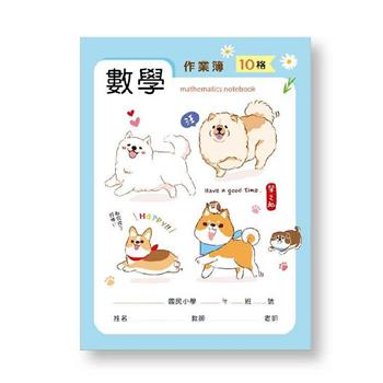 數學作業本-10格(藍)