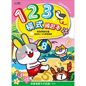 練習本16K-橫數