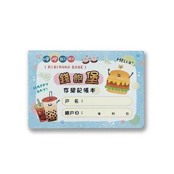 彩印72K存摺記帳本(錢飽堡)