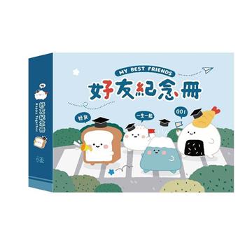 (特價)小呸角-畢業紀念冊(好友紀念冊)