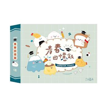 (特價)小呸角-畢業紀念冊(青春回憶錄)