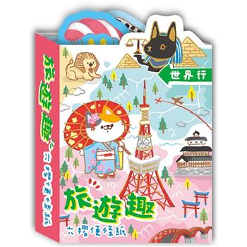 6摺迷你便條冊-世界行
