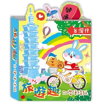 6摺便條冊-台灣行
