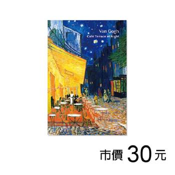 便條本(中)-梵谷/咖啡座