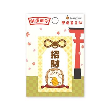 日常生活矽膠留言貼(招財御守)
