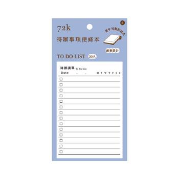 72K功能便條本(待辦清單)