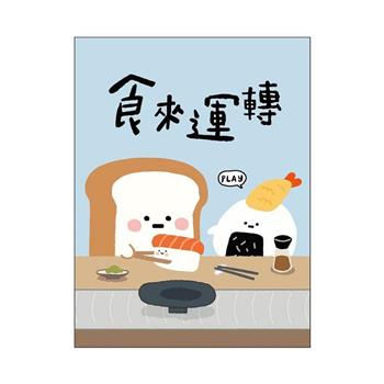 小呸角-四折便條紙 (食來運轉)