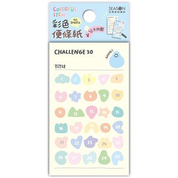 彩色便條-30日計劃