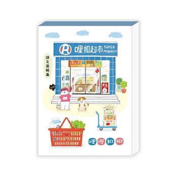 哩哩扣扣64K便條本(哩扣超市)