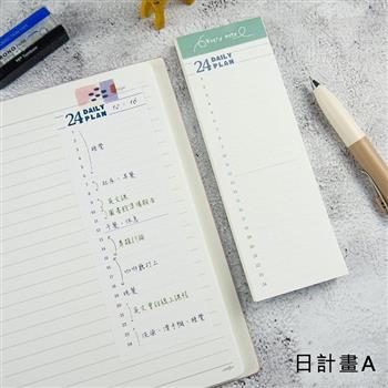 小秩序便籤-日計畫A