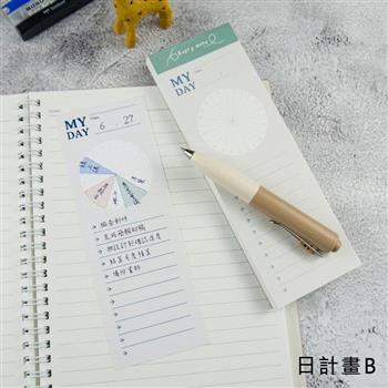 小秩序便籤-日計畫B