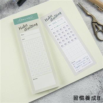 小秩序便籤-習慣養成B