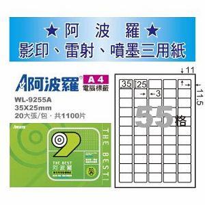 華麗牌WL-9255A A4噴墨列印標籤20入-35*25 mm【金石堂、博客來熱銷】