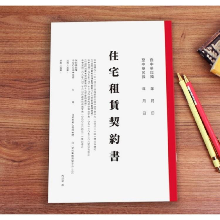 109年最新版住宅租賃契約書（2入）【金石堂、博客來熱銷】 Findprice 價格網 2022年6月 購物推薦