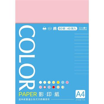 四季A4影印色紙-粉紅