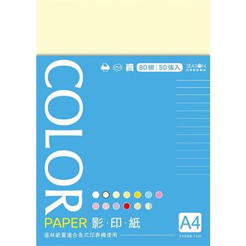 四季A4影印色紙-象牙