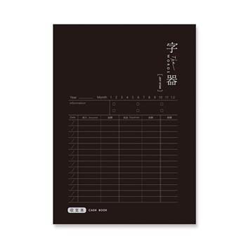 25K字器收支本 黑