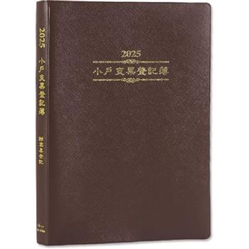 (特價)2025小戶支票登記簿咖