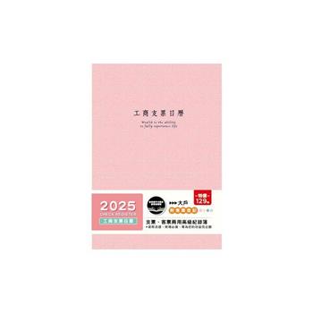 (特價)2025(大戶)透明支票日曆(粉紅)