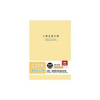 (特價)2025(大戶)透明支票日曆(鵝黃)