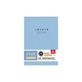 (特價)2025(大戶)透明支票日曆(湖藍)