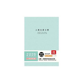 (特價)2025(大戶)透明支票日曆(藍綠)