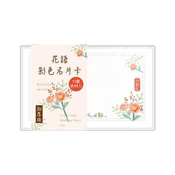花語厚磅48張名片卡(山茶花)