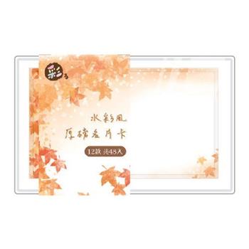 彩系列厚磅48張名片卡(楓葉)