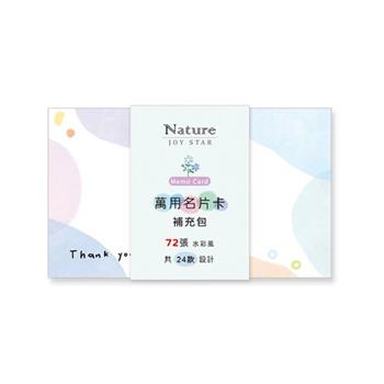 水彩風 名片卡補充包 雲朵飄