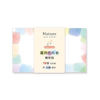 水彩風 名片卡補充包 彩虹糖
