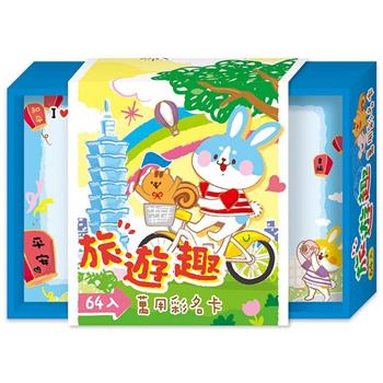 萬用彩名卡-旅遊藍