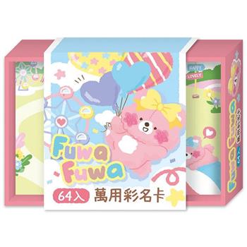 萬用彩名卡-FUWA粉