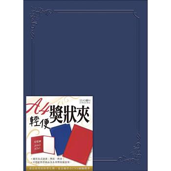 A4輕便獎狀夾-藍