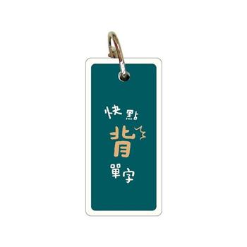 簡單生活文字風單字卡(快點背單字)