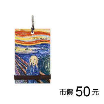 寬版單字本(空白)-孟克/吶喊