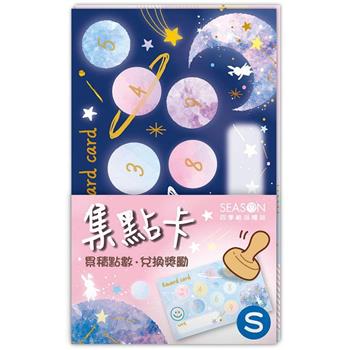集點卡(小)-星球