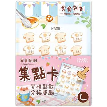 集點卡(大)-吐司
