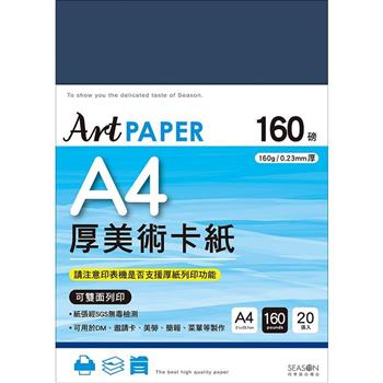 四季A4厚美術卡紙(160g深藍)