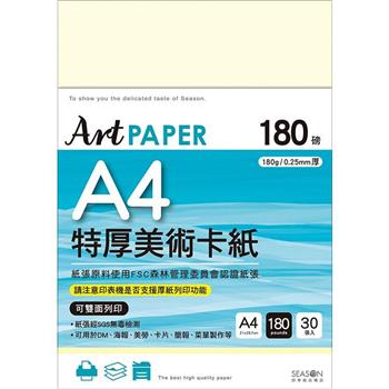 四季A4特厚美術卡紙(180g米)
