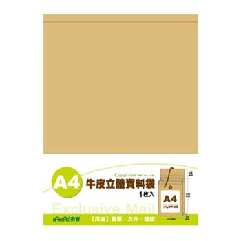 牛皮立體資料袋(A4)【金石堂、博客來熱銷】