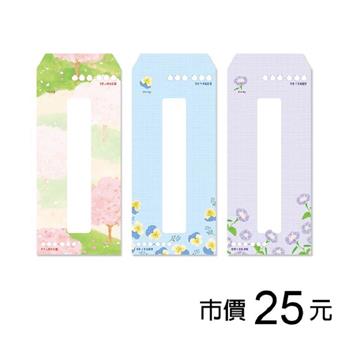 15K直式標準信封-花草