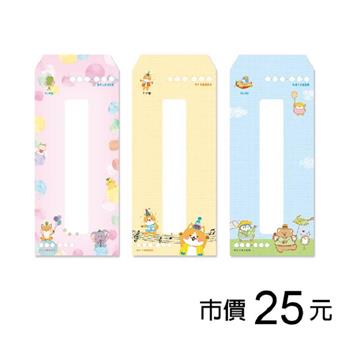15K直式標準信封-可愛