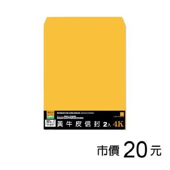 4K黃牛皮信封-2入