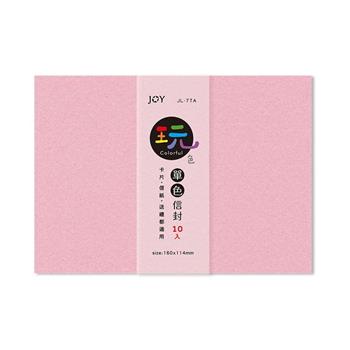 玩色 多用途25K信封 粉