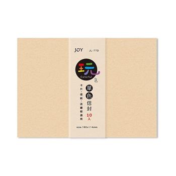 玩色 多用途25K信封 牛皮