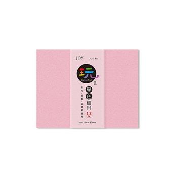 玩色 多用途42K信封 粉