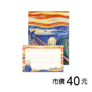 信套組-孟克/吶喊