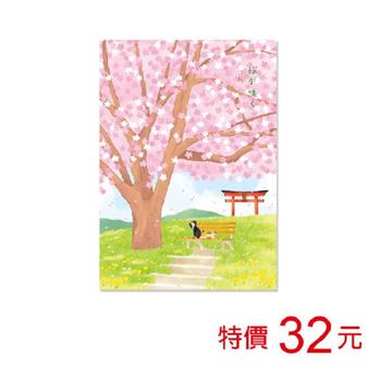 (特價)信紙本-20張/貓結櫻緣