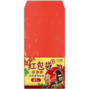 20開紅包袋(45入)-棉絲