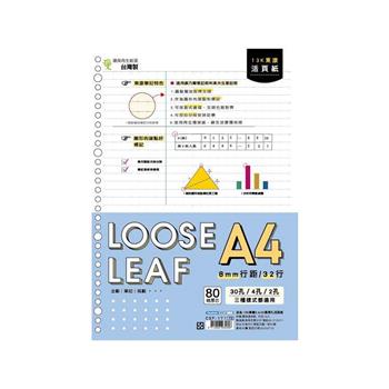 13K東康2.4.30通用孔活頁紙Choice